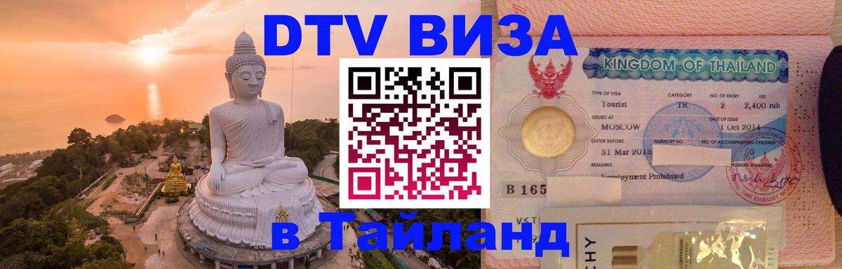 DTV Visa Thailand — прайс и условия, виза без дополнительных документов - Оттава  02.10.2025 